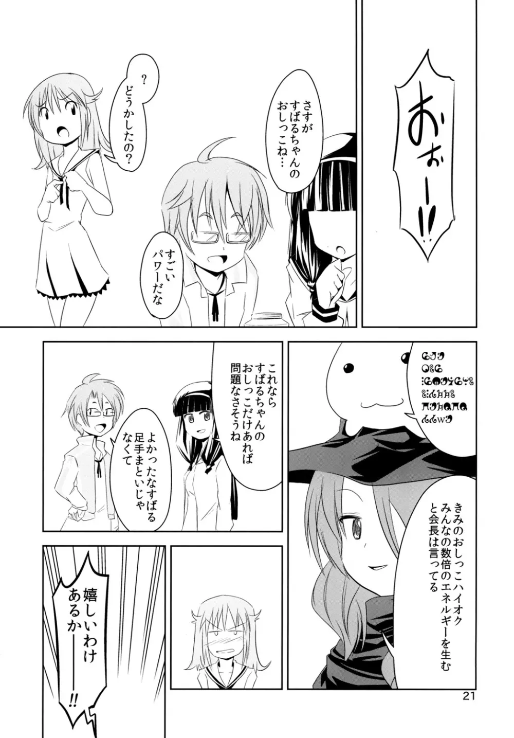 非常食 1 Emergency Food Vol.1 Page.22