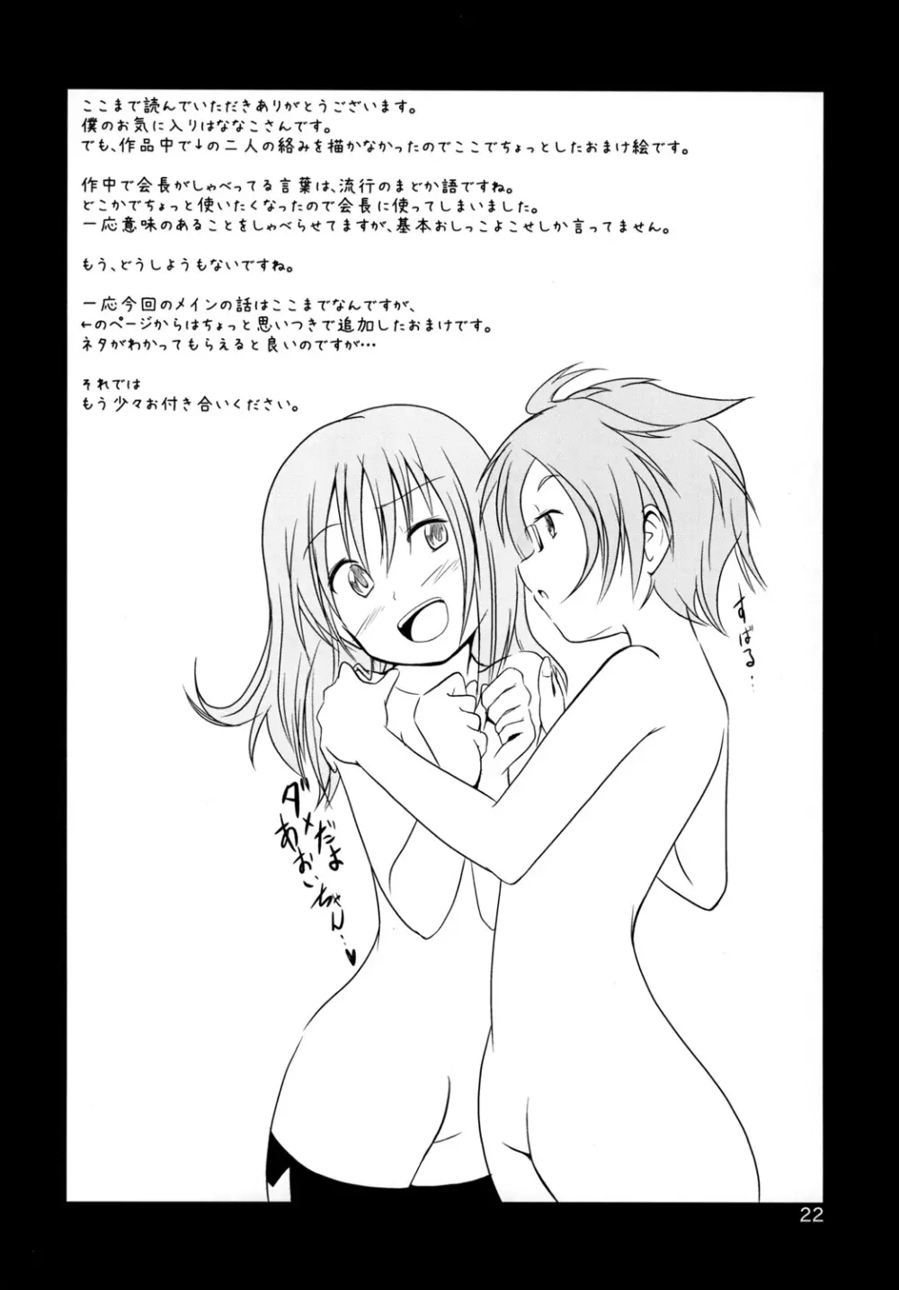非常食 1 Emergency Food Vol.1 Page.23