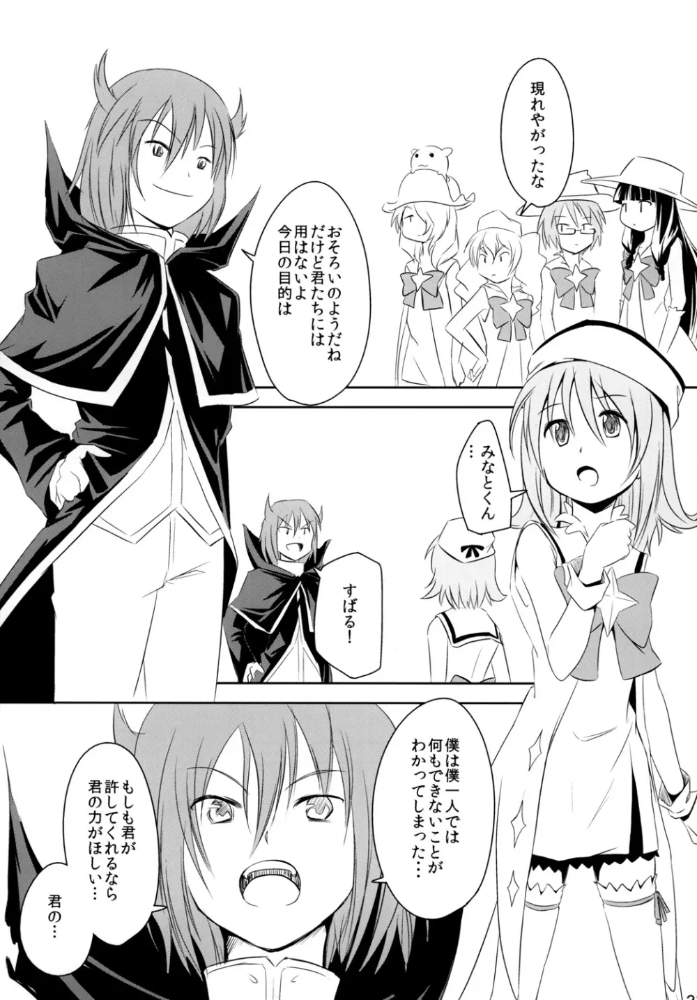 非常食 1 Emergency Food Vol.1 Page.24