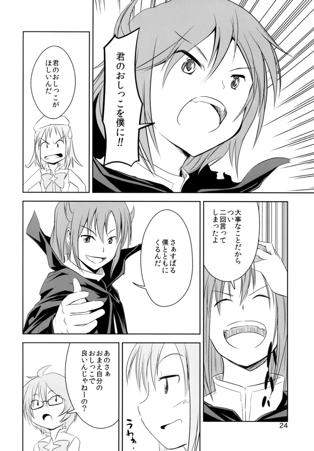 非常食 1 Emergency Food Vol.1 Page.25
