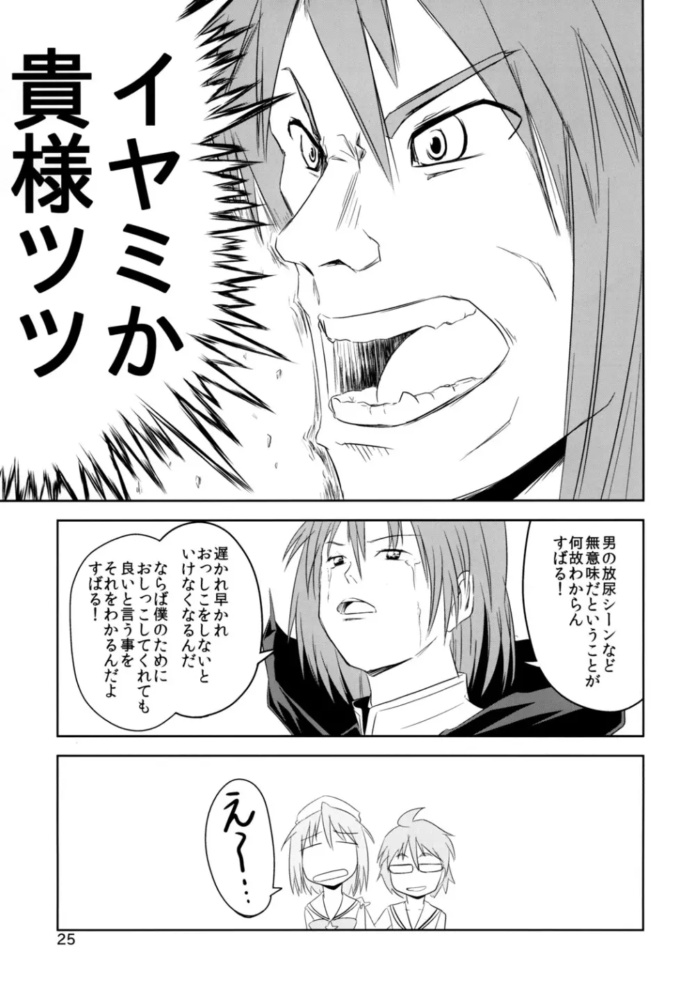 非常食 1 Emergency Food Vol.1 Page.26