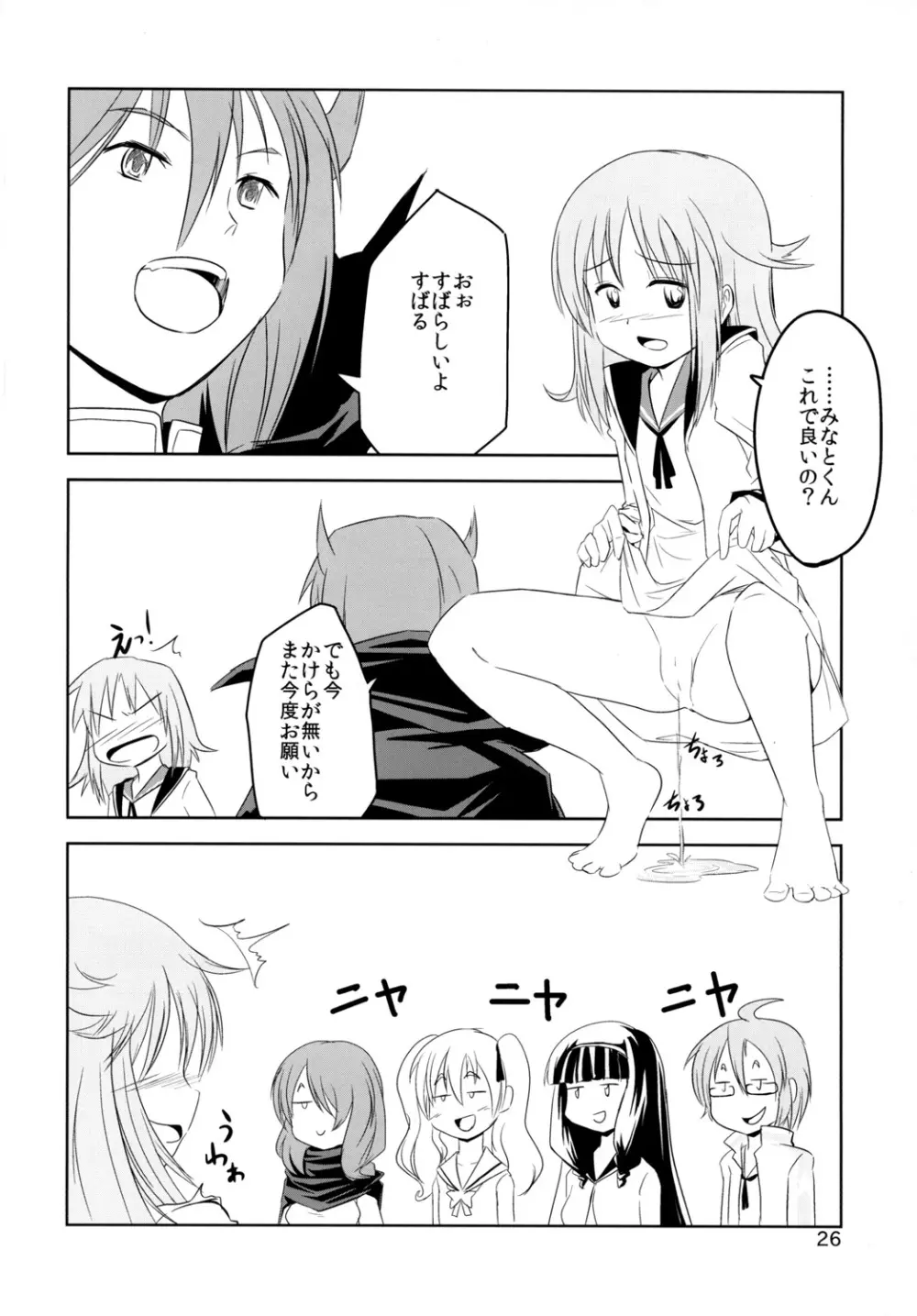 非常食 1 Emergency Food Vol.1 Page.27