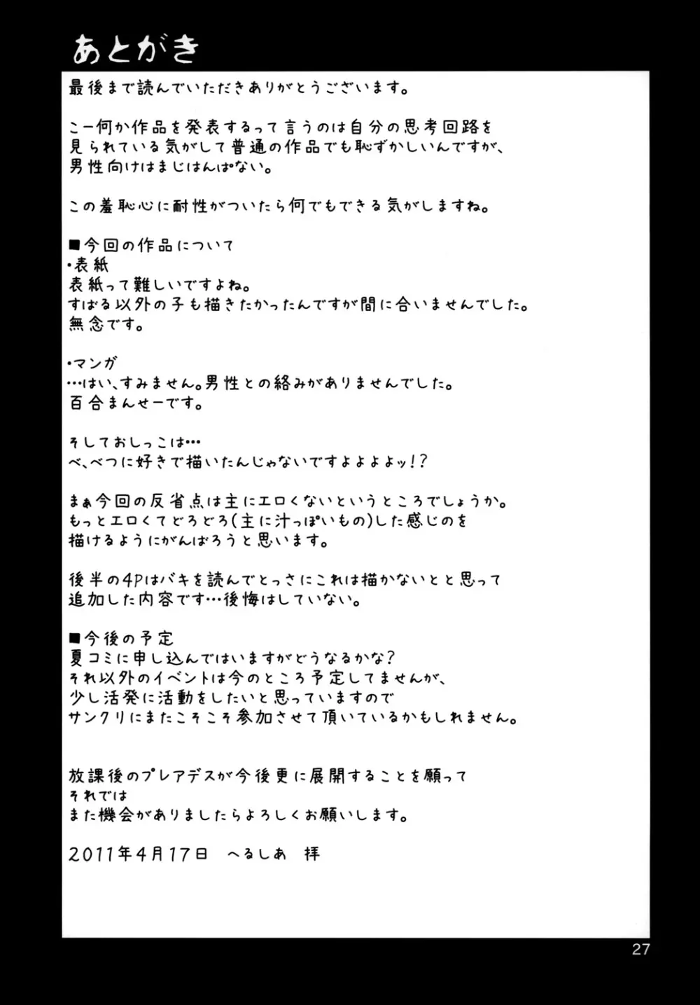 非常食 1 Emergency Food Vol.1 Page.28