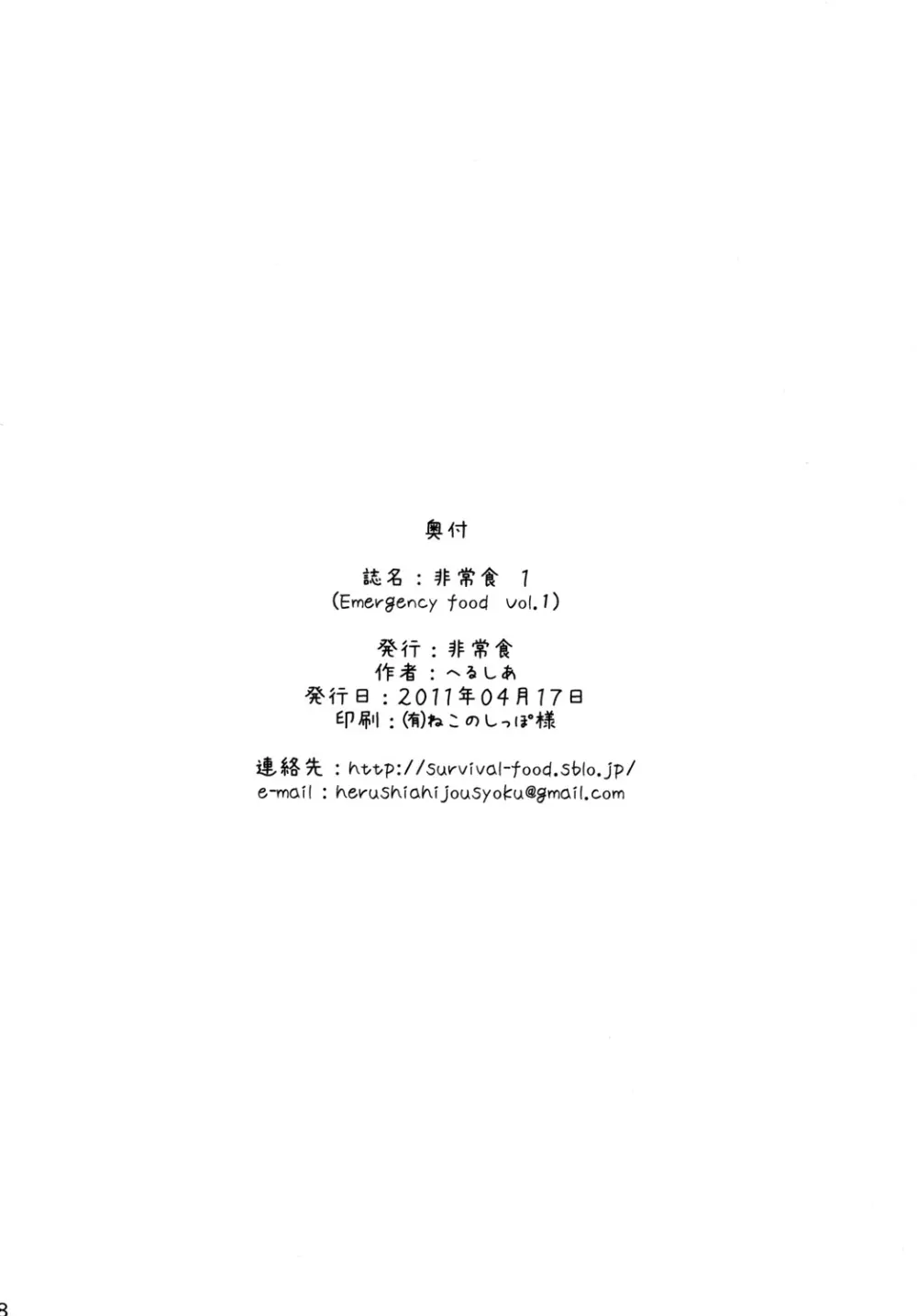 非常食 1 Emergency Food Vol.1 Page.29