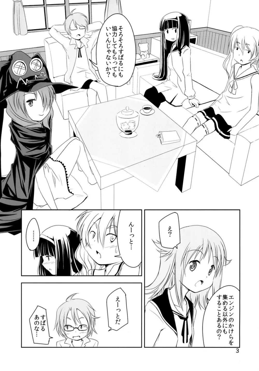 非常食 1 Emergency Food Vol.1 Page.4