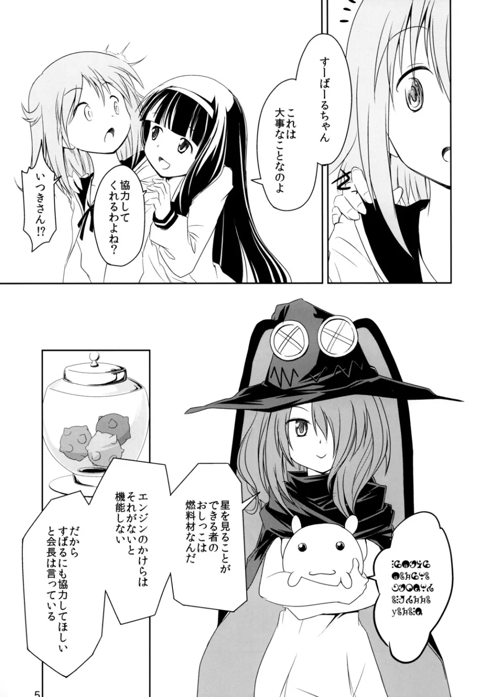 非常食 1 Emergency Food Vol.1 Page.6