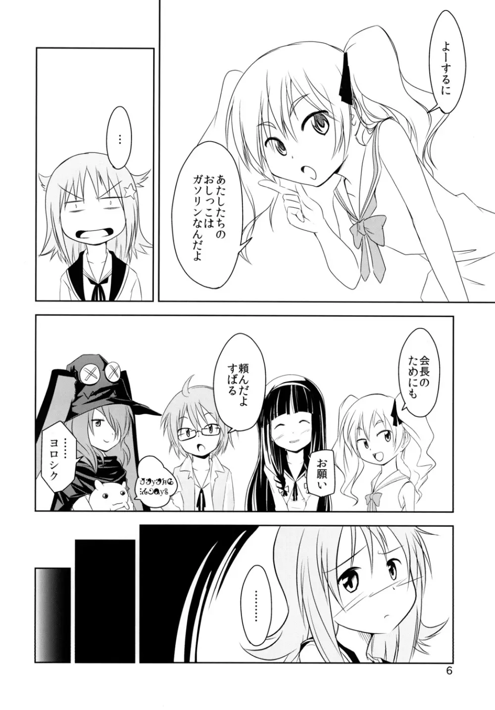 非常食 1 Emergency Food Vol.1 Page.7