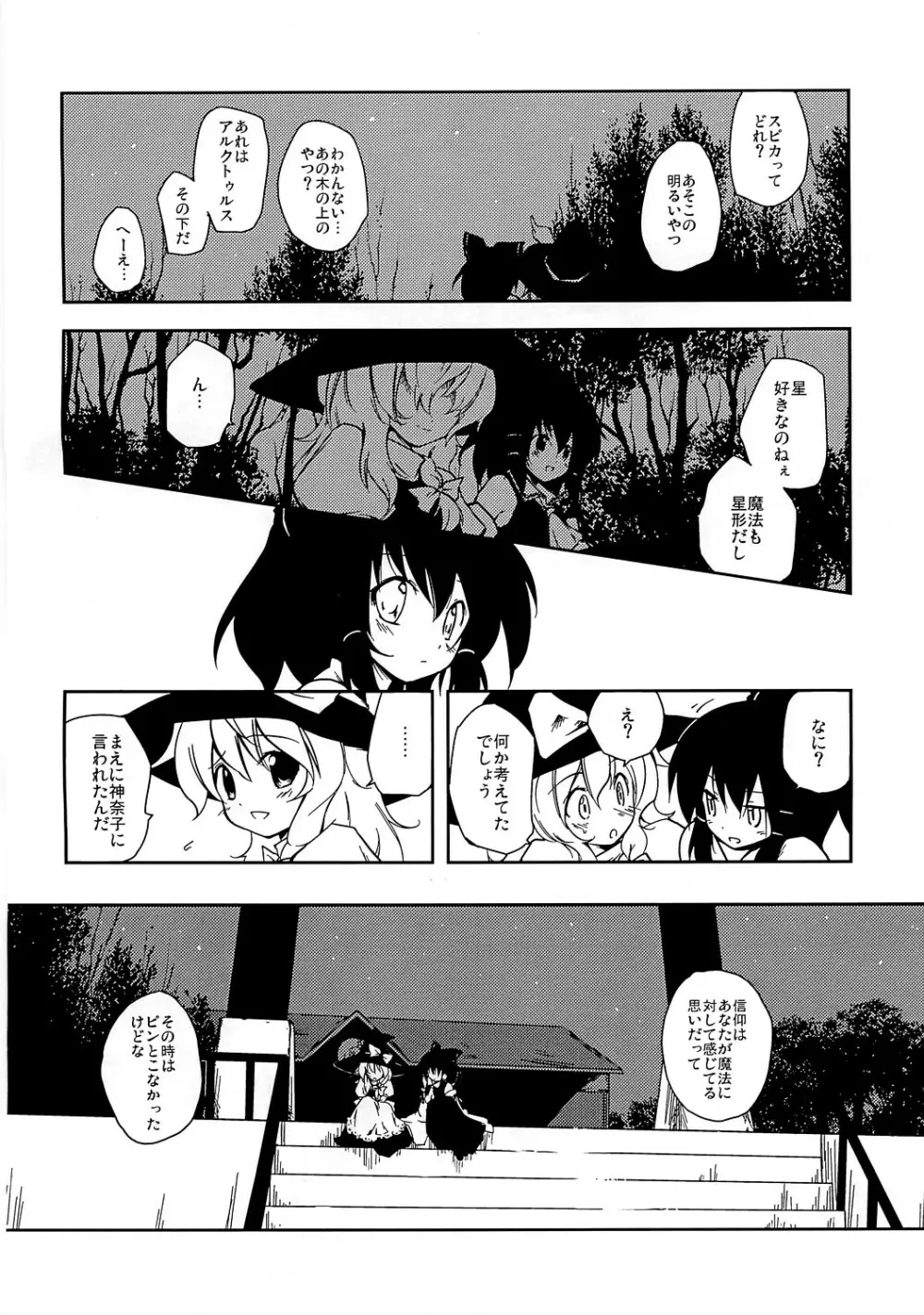 コイノマホウ Page.5