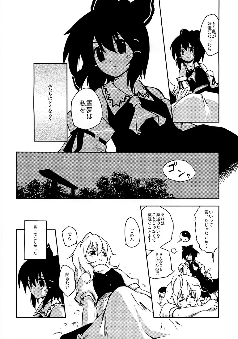 コイノマホウ Page.7