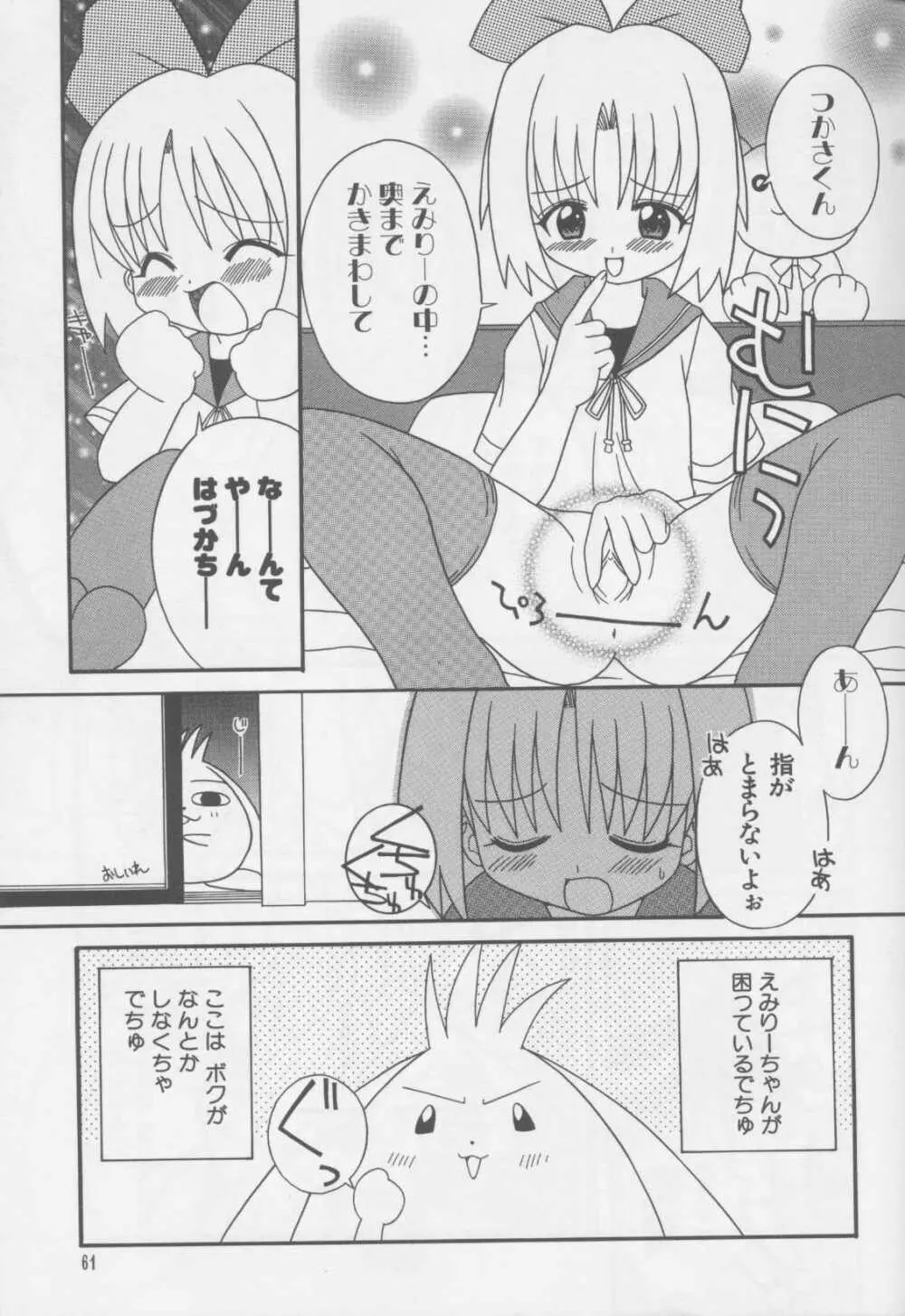 Himitsu no Emiritchi Page.5