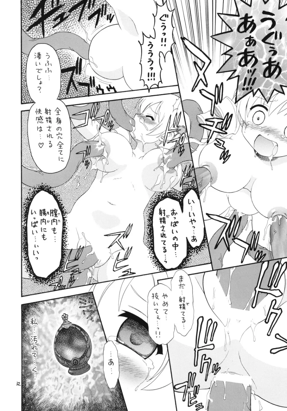 まてりある Page.31