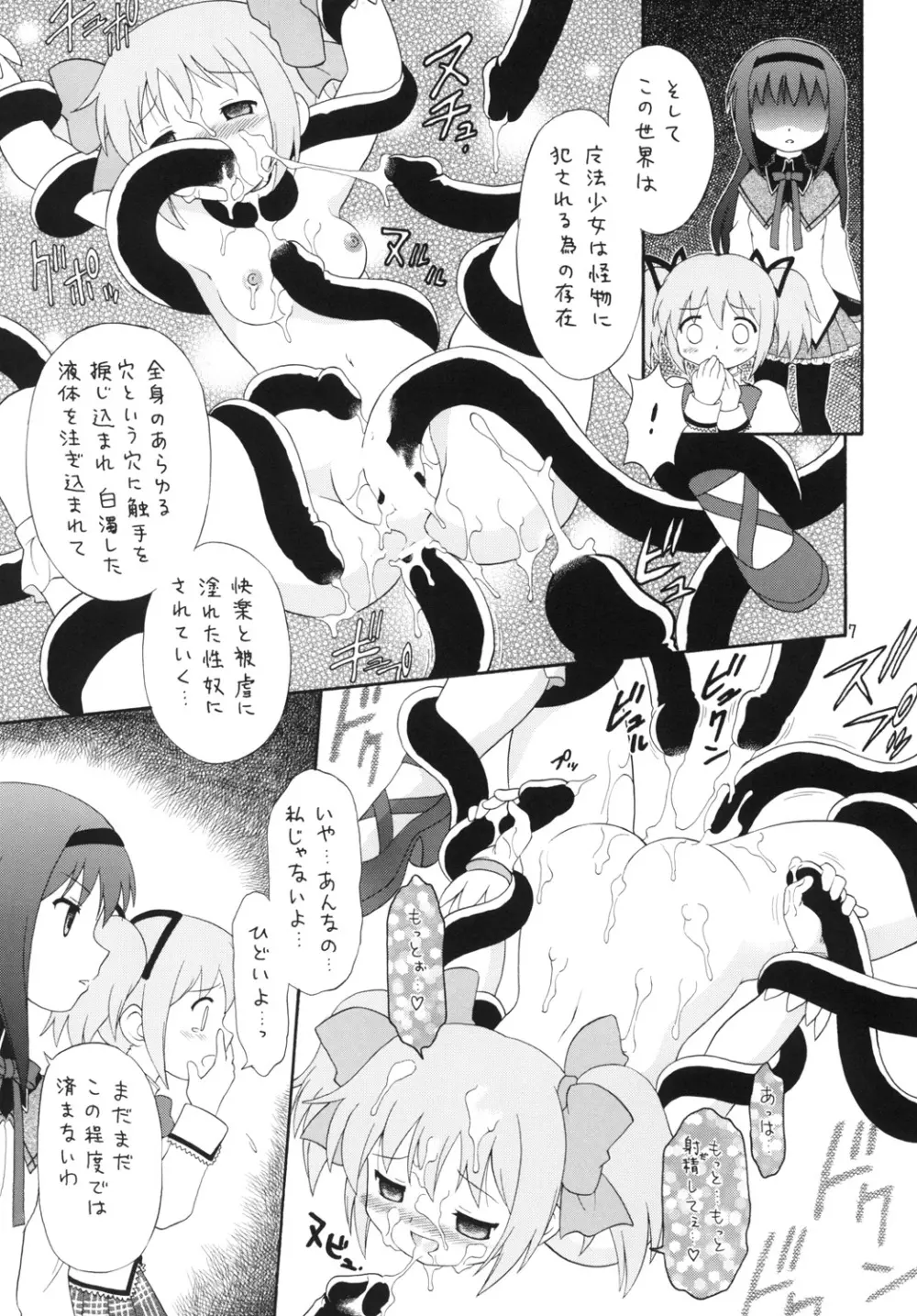 まてりある Page.6