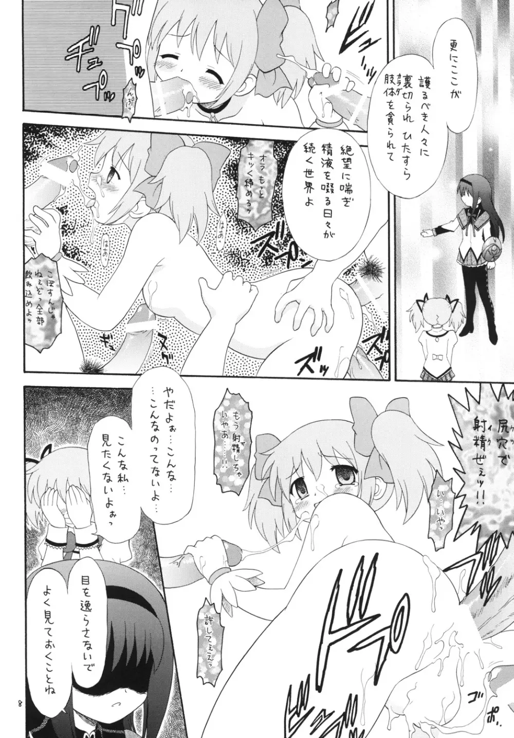 まてりある Page.7