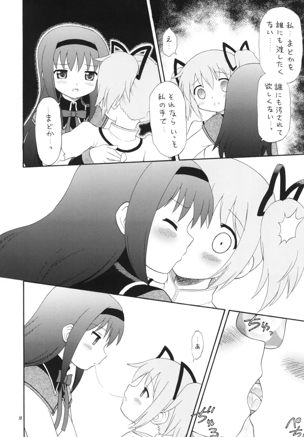 まてりある Page.9