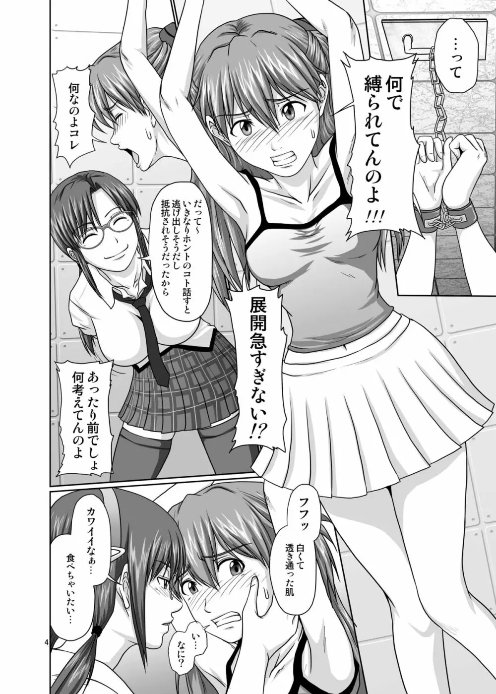 モード反転!?裏コード・ザ・ビースト! Page.3