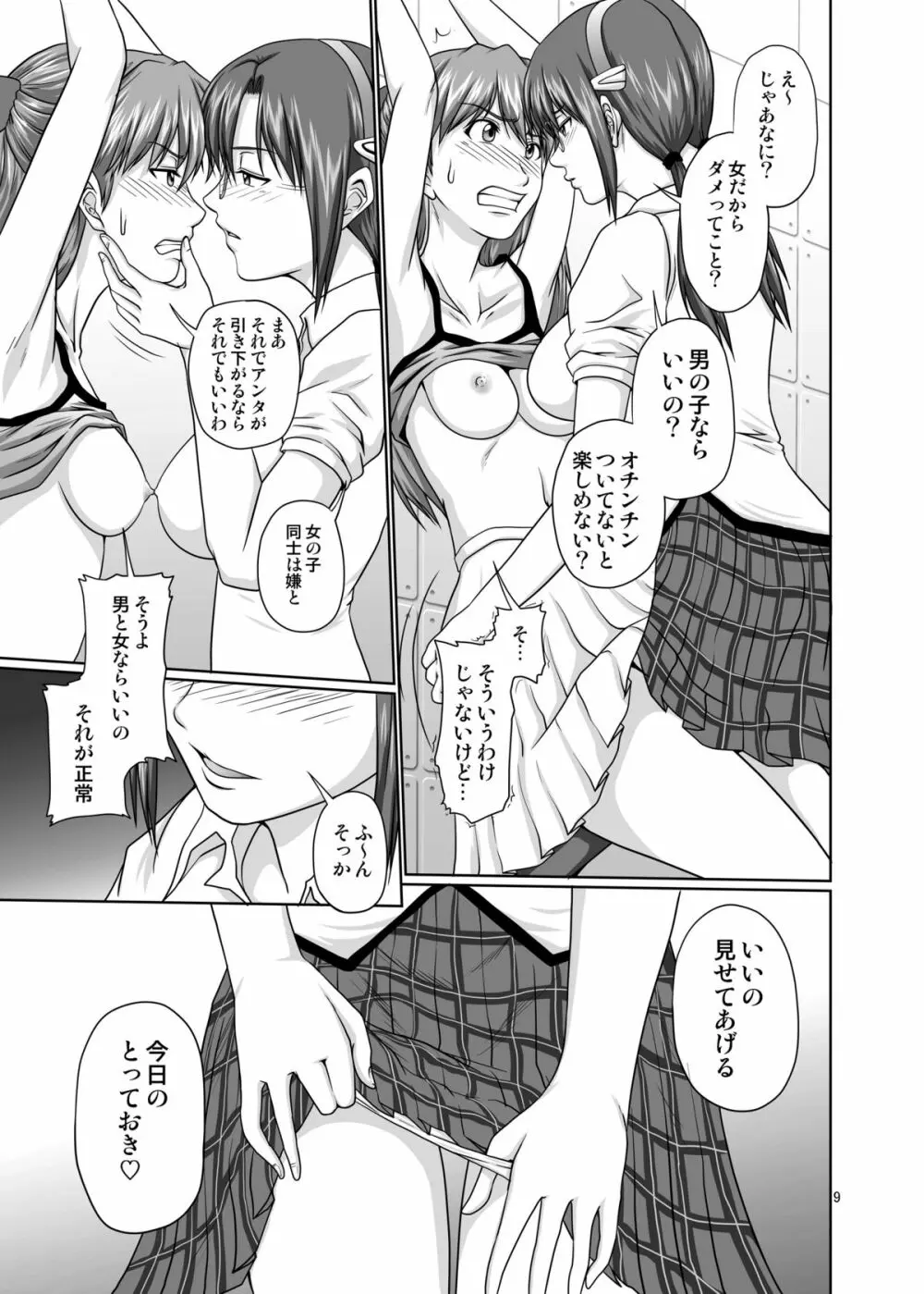 モード反転!?裏コード・ザ・ビースト! Page.8