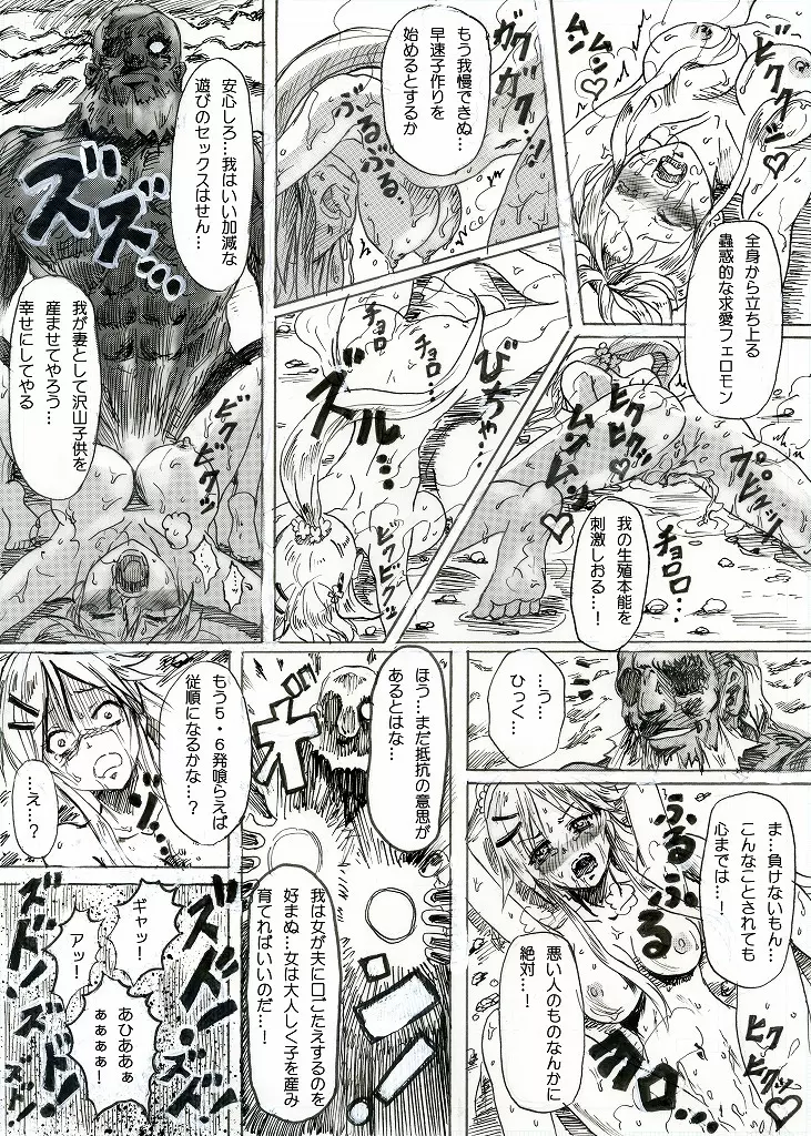 美少女くノ一望持モモエ Page.12