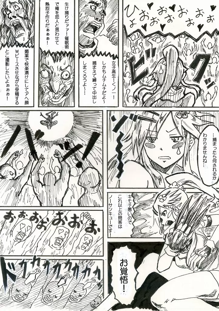 美少女くノ一望持モモエ Page.4