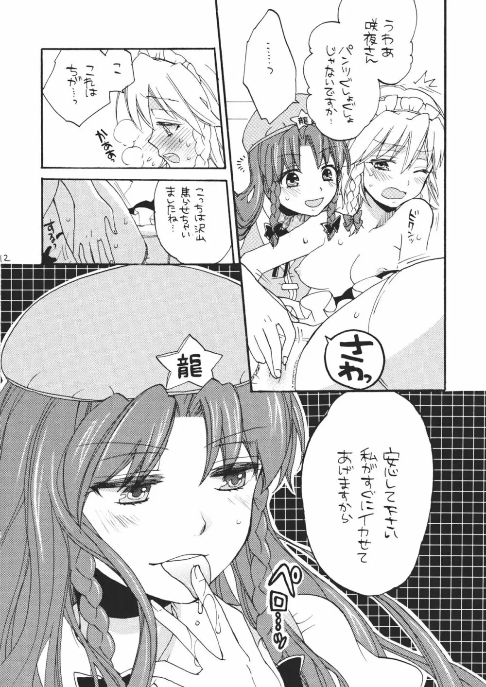 メイドにプライベートはありません Page.12