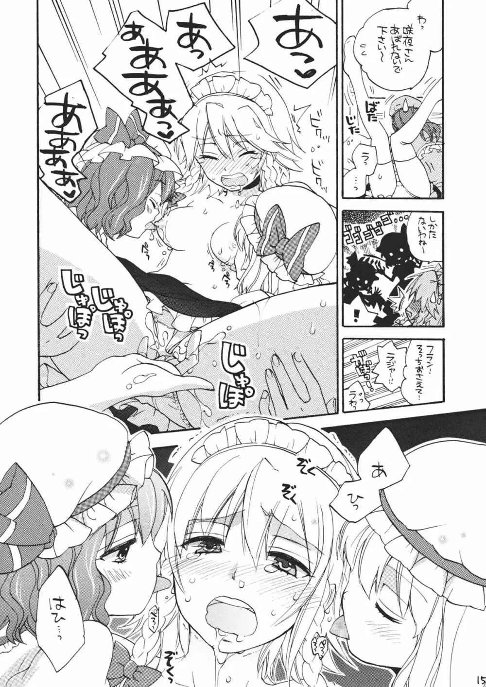 メイドにプライベートはありません Page.15