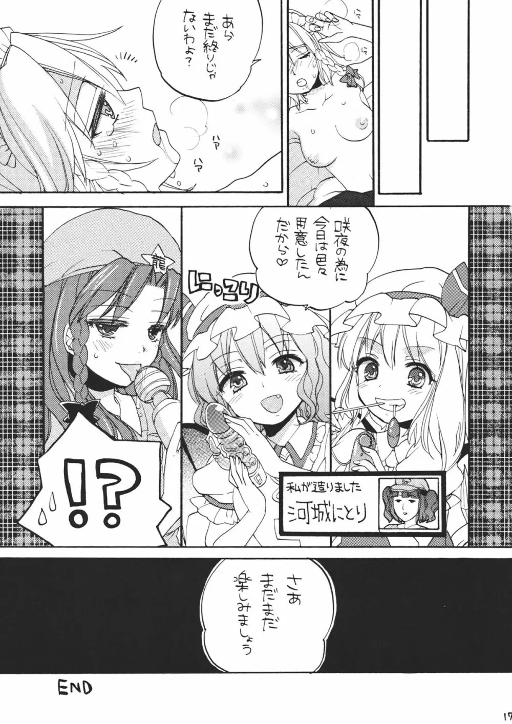 メイドにプライベートはありません Page.17