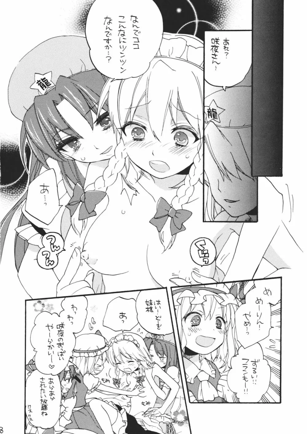 メイドにプライベートはありません Page.8