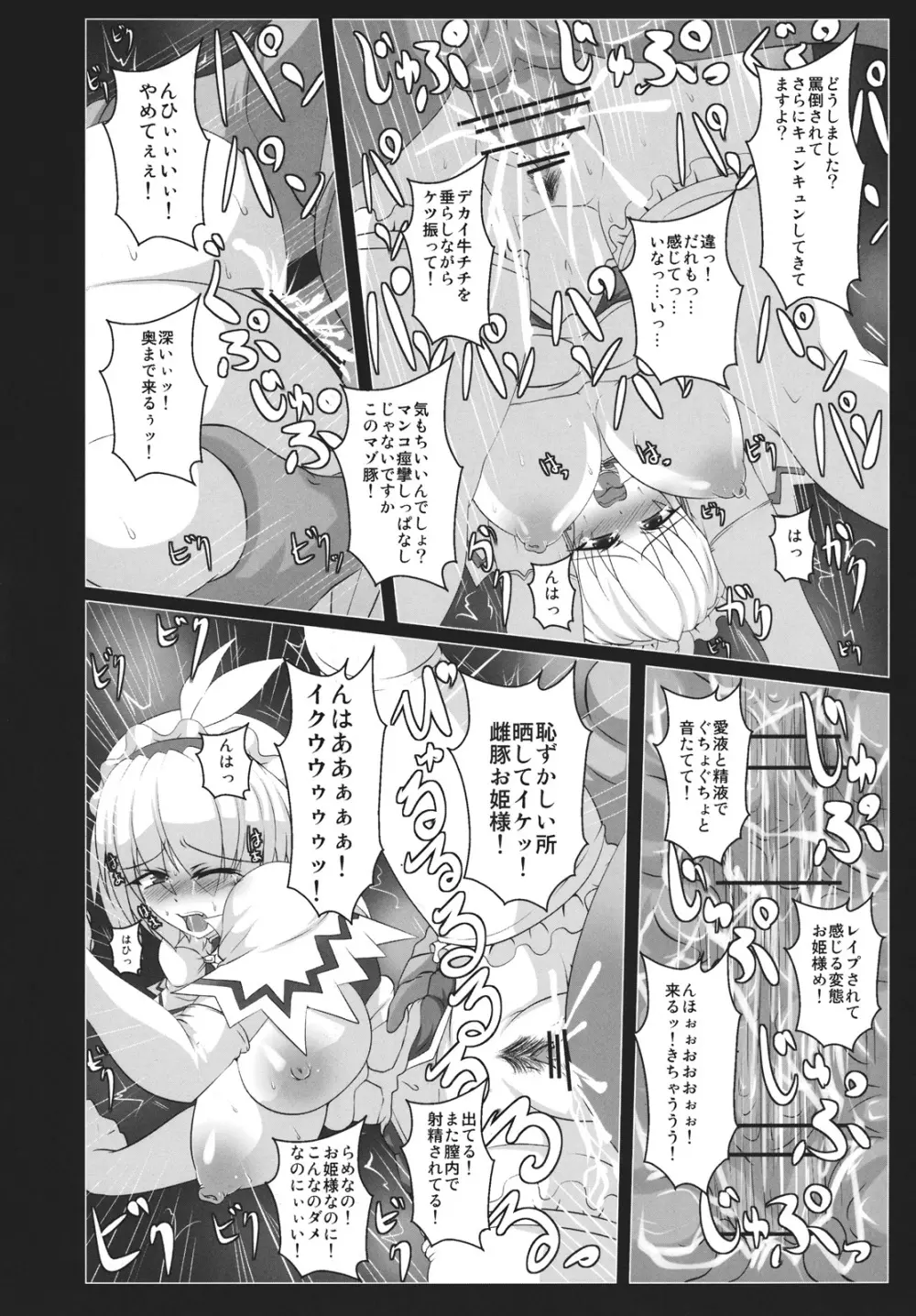 アリスの恥辱 Page.10