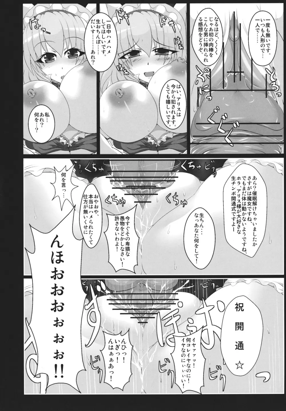 アリスの恥辱 Page.6