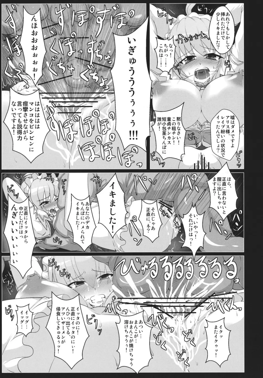 アリスの恥辱 Page.7