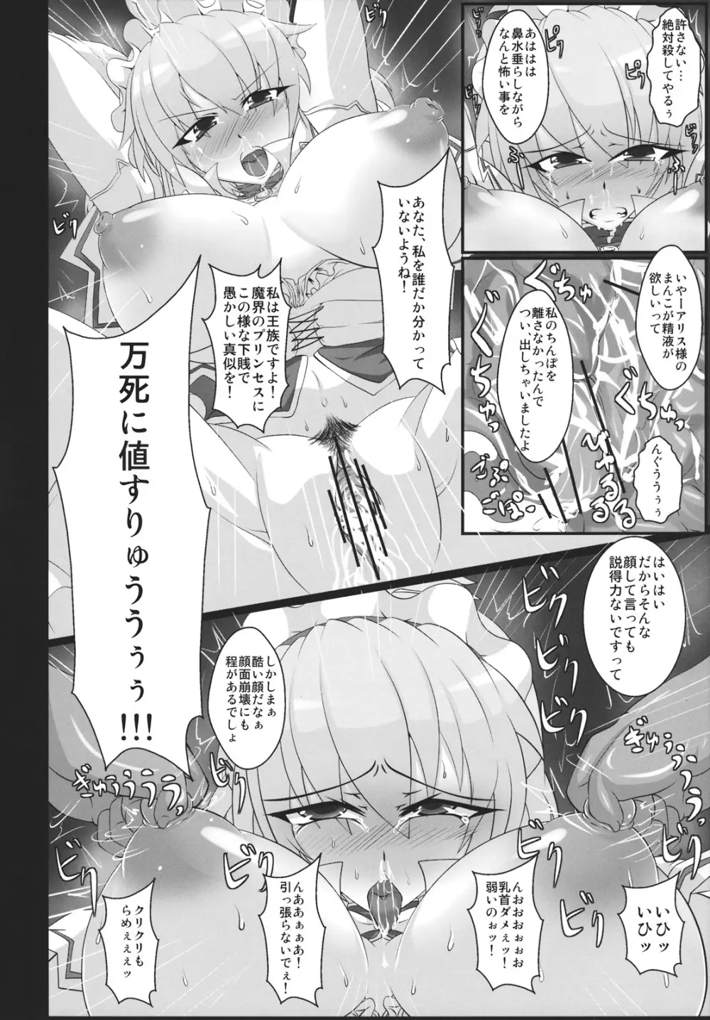 アリスの恥辱 Page.8