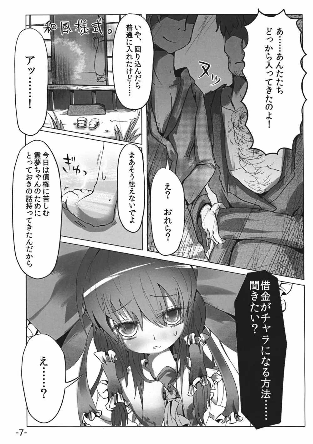 差し押さえ霊夢 Page.7