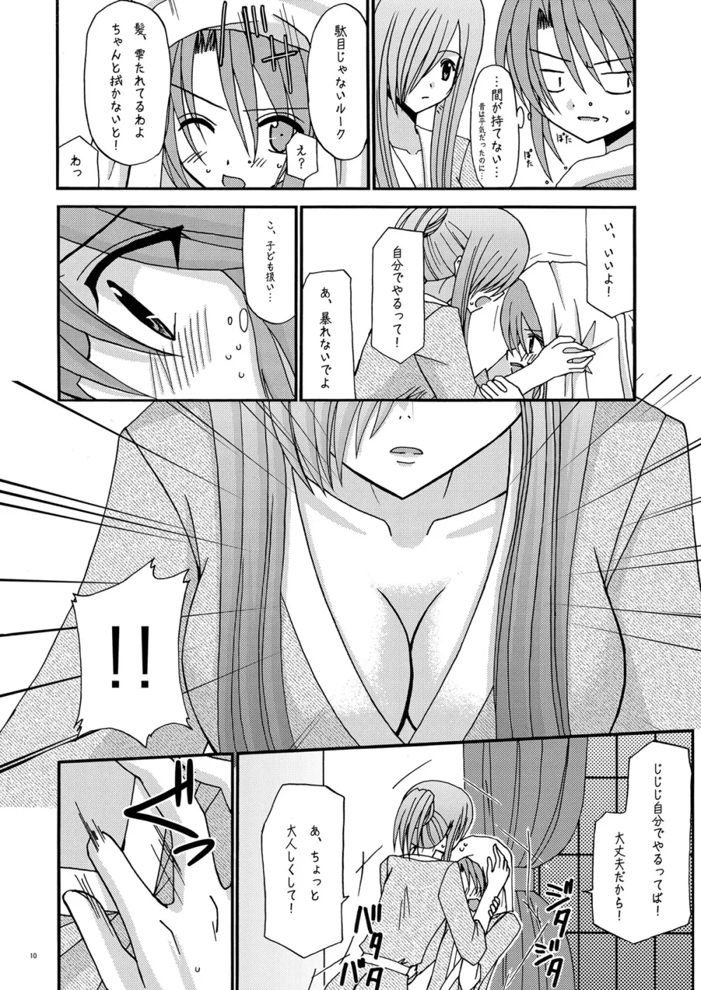 てぃあるく! Page.10