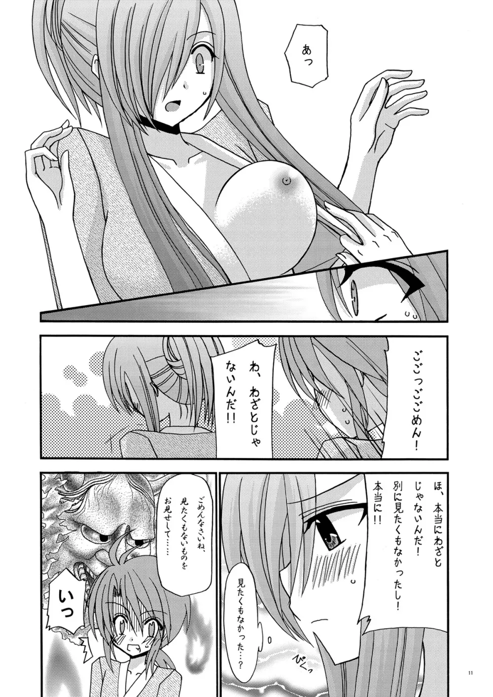 てぃあるく! Page.11