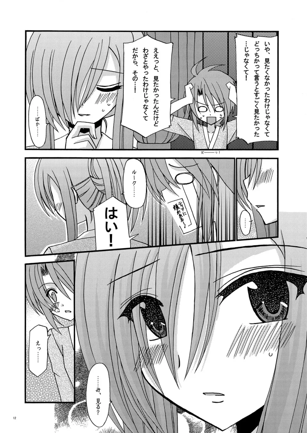 てぃあるく! Page.12