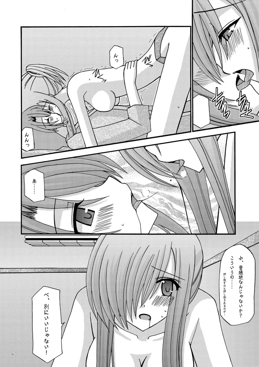 てぃあるく! Page.16
