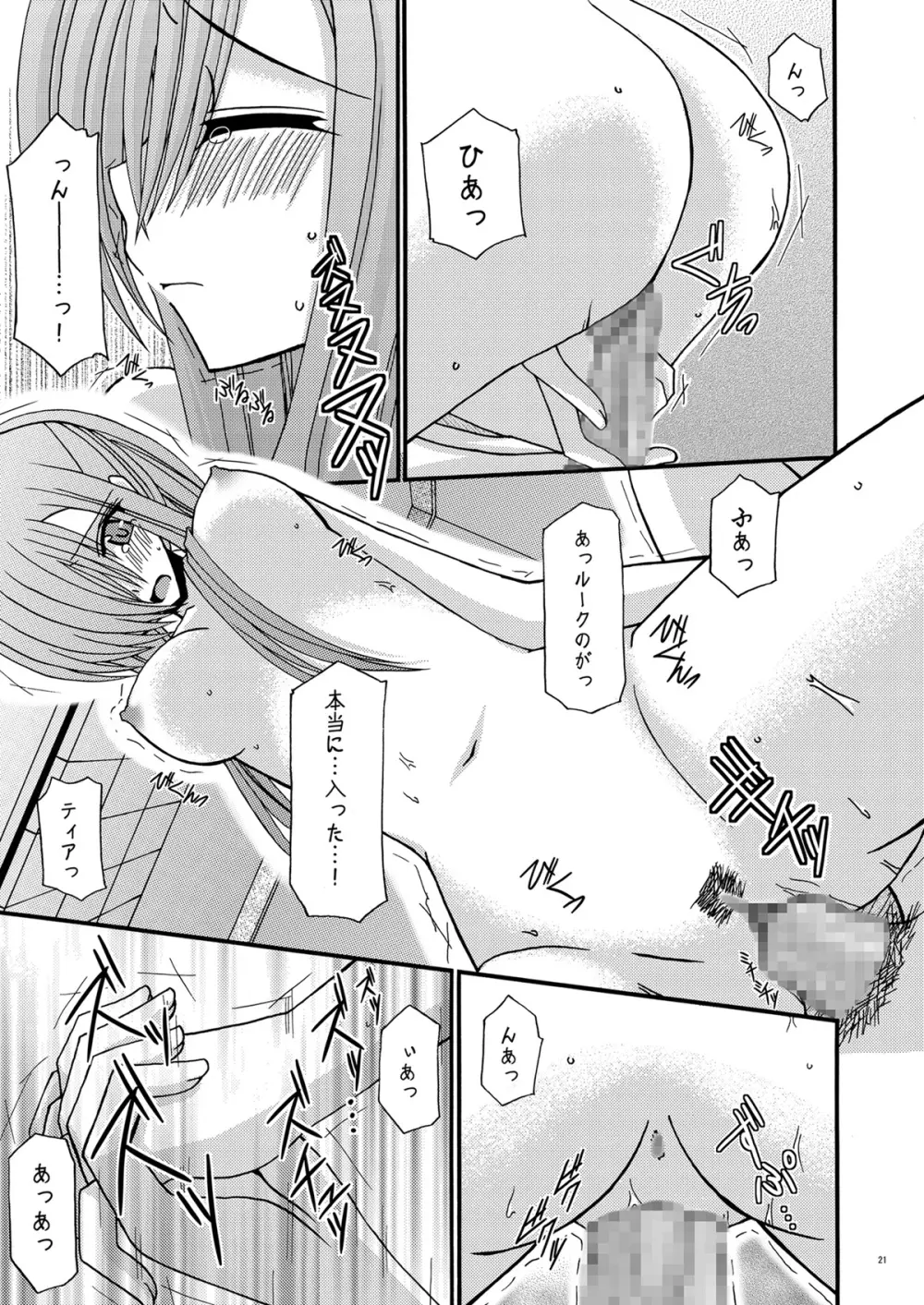 てぃあるく! Page.21