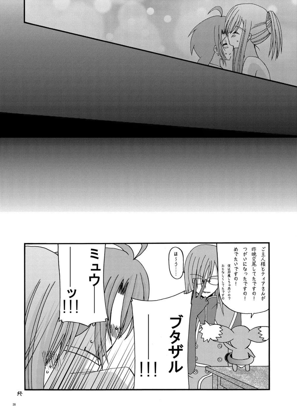 てぃあるく! Page.28
