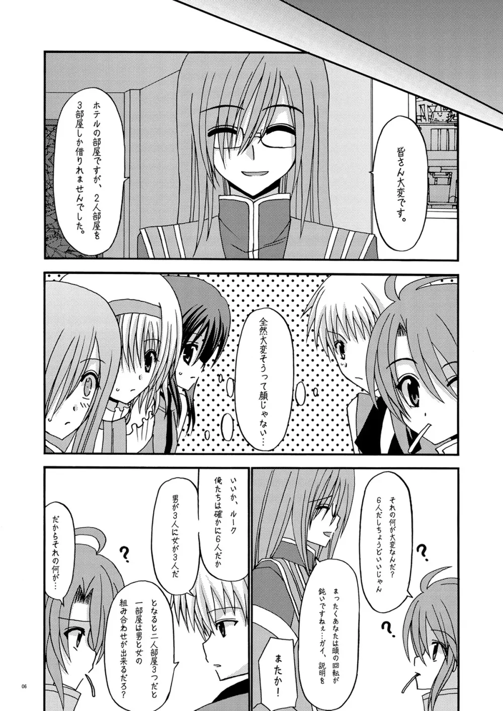 てぃあるく! Page.6