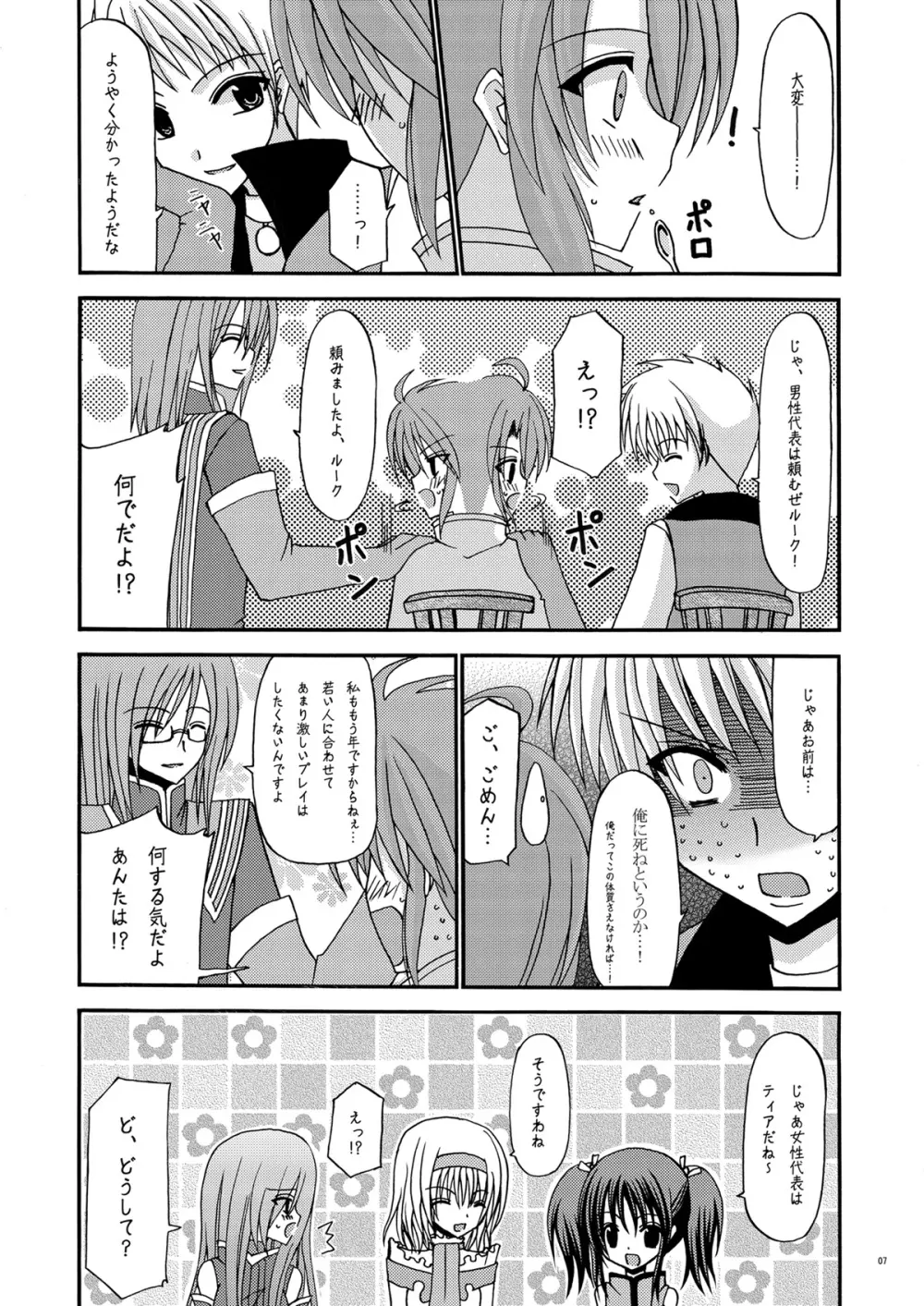 てぃあるく! Page.7