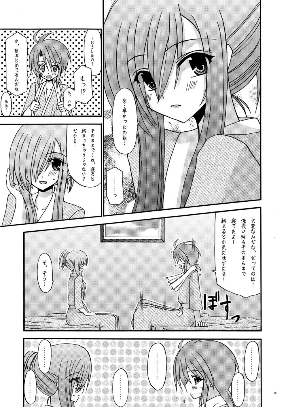 てぃあるく! Page.9