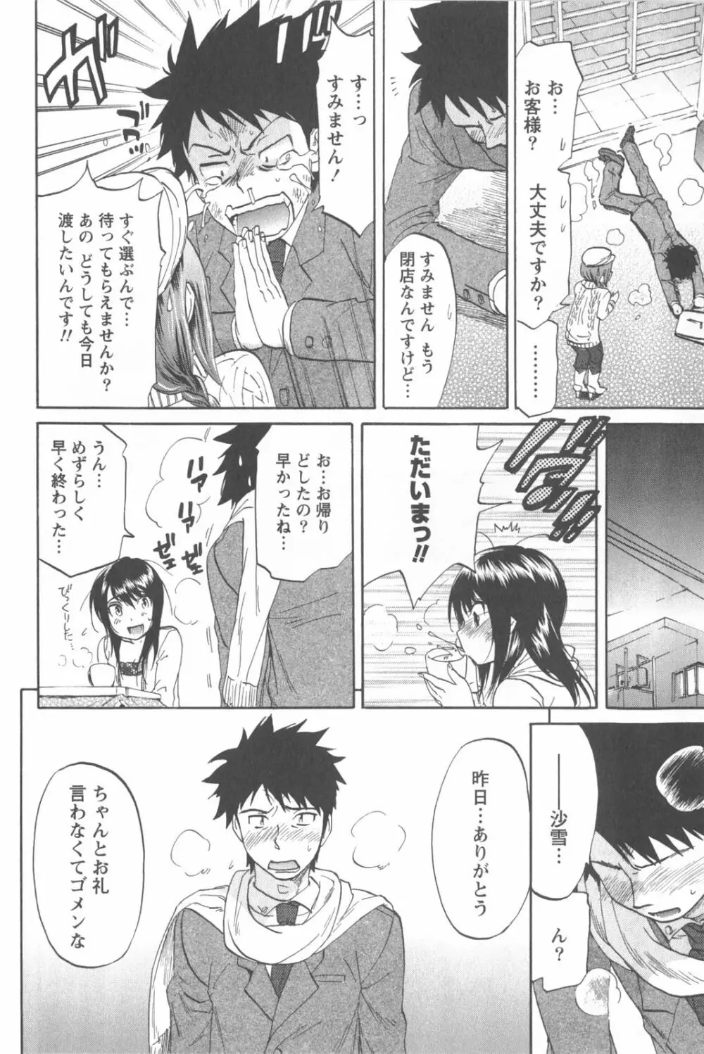 恋するネイキッドガール Page.100