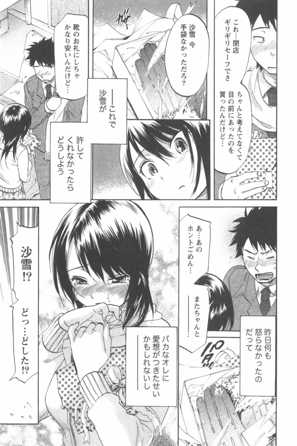 恋するネイキッドガール Page.101