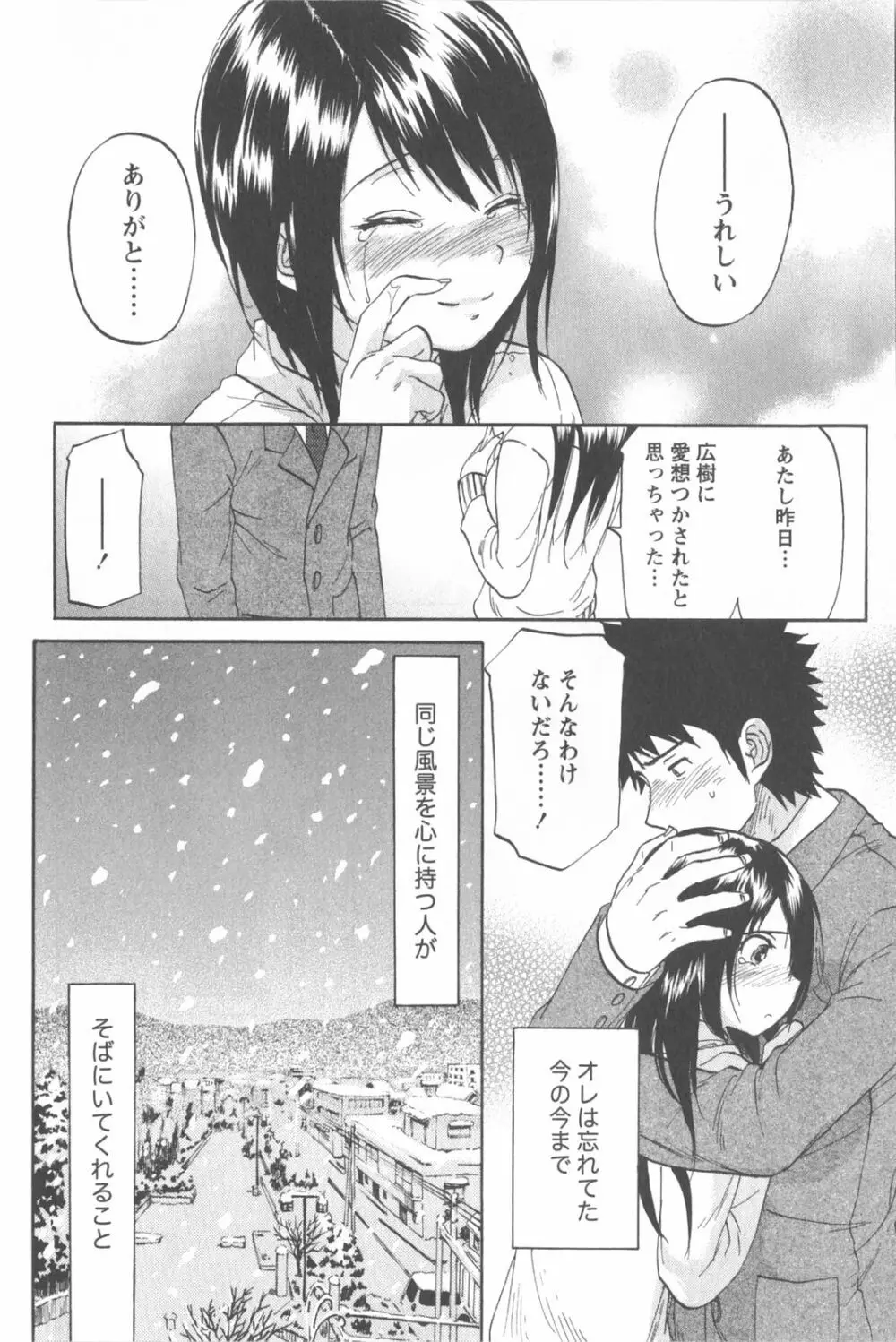 恋するネイキッドガール Page.102