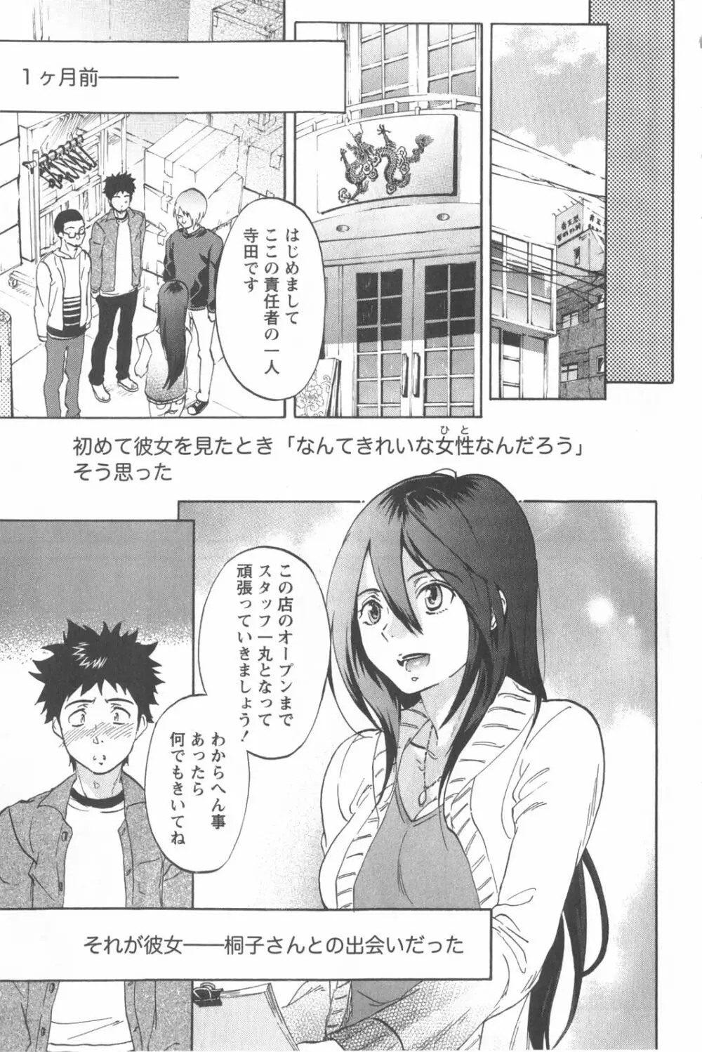 恋するネイキッドガール Page.11