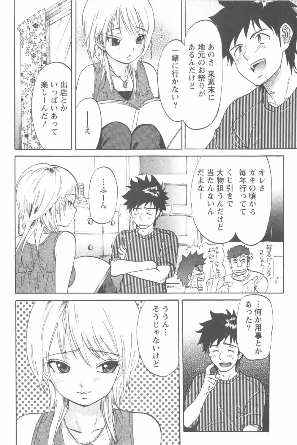 恋するネイキッドガール Page.114