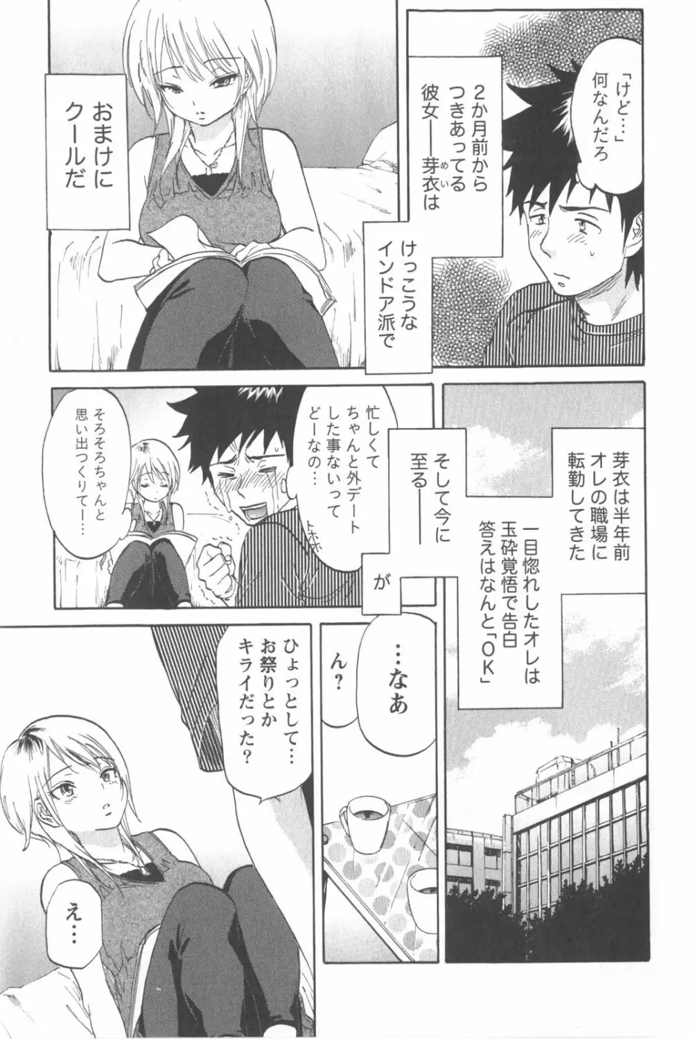 恋するネイキッドガール Page.115