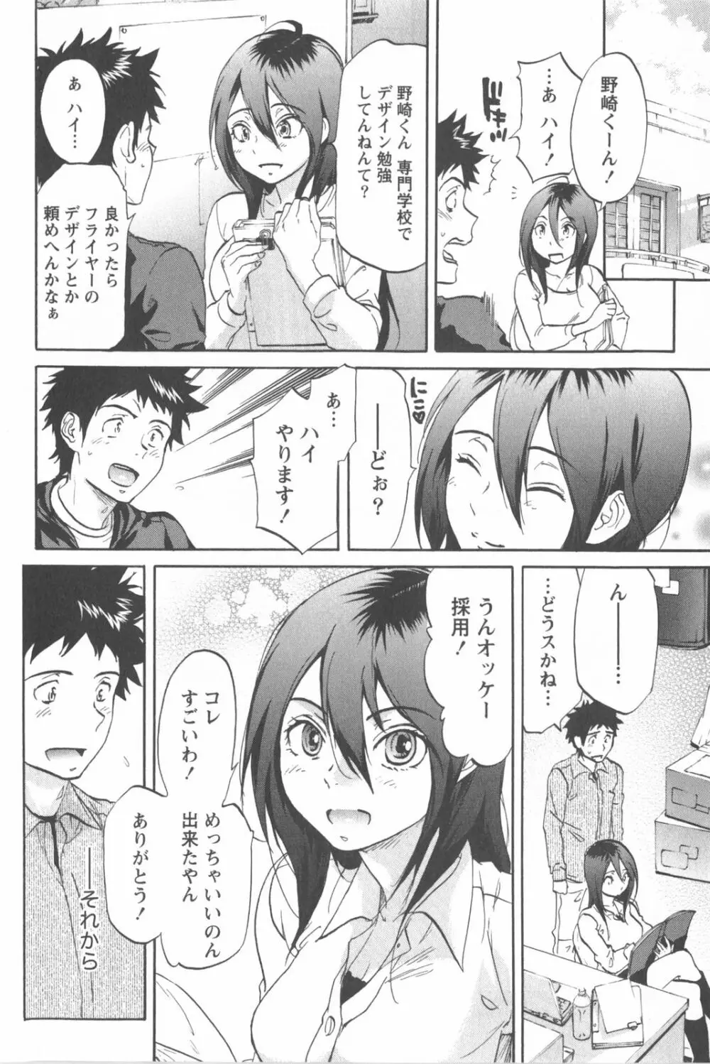 恋するネイキッドガール Page.12