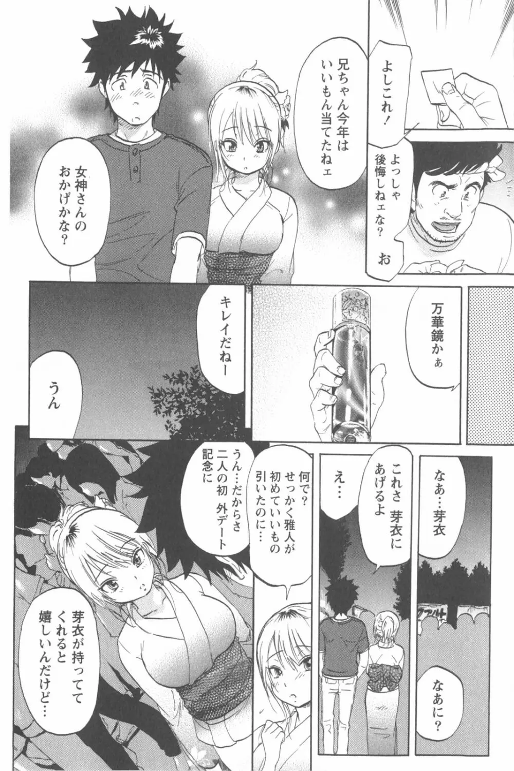 恋するネイキッドガール Page.120