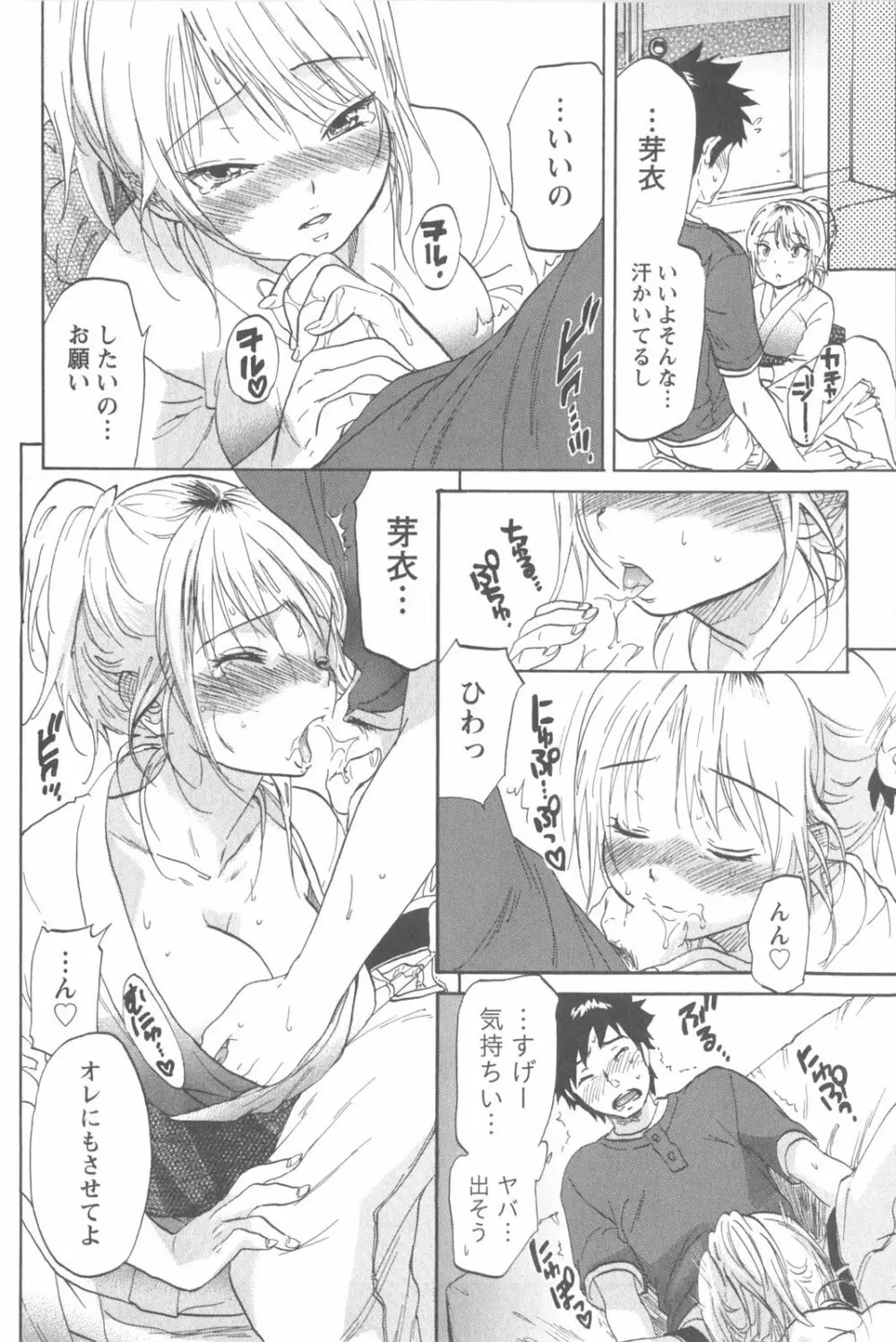 恋するネイキッドガール Page.126