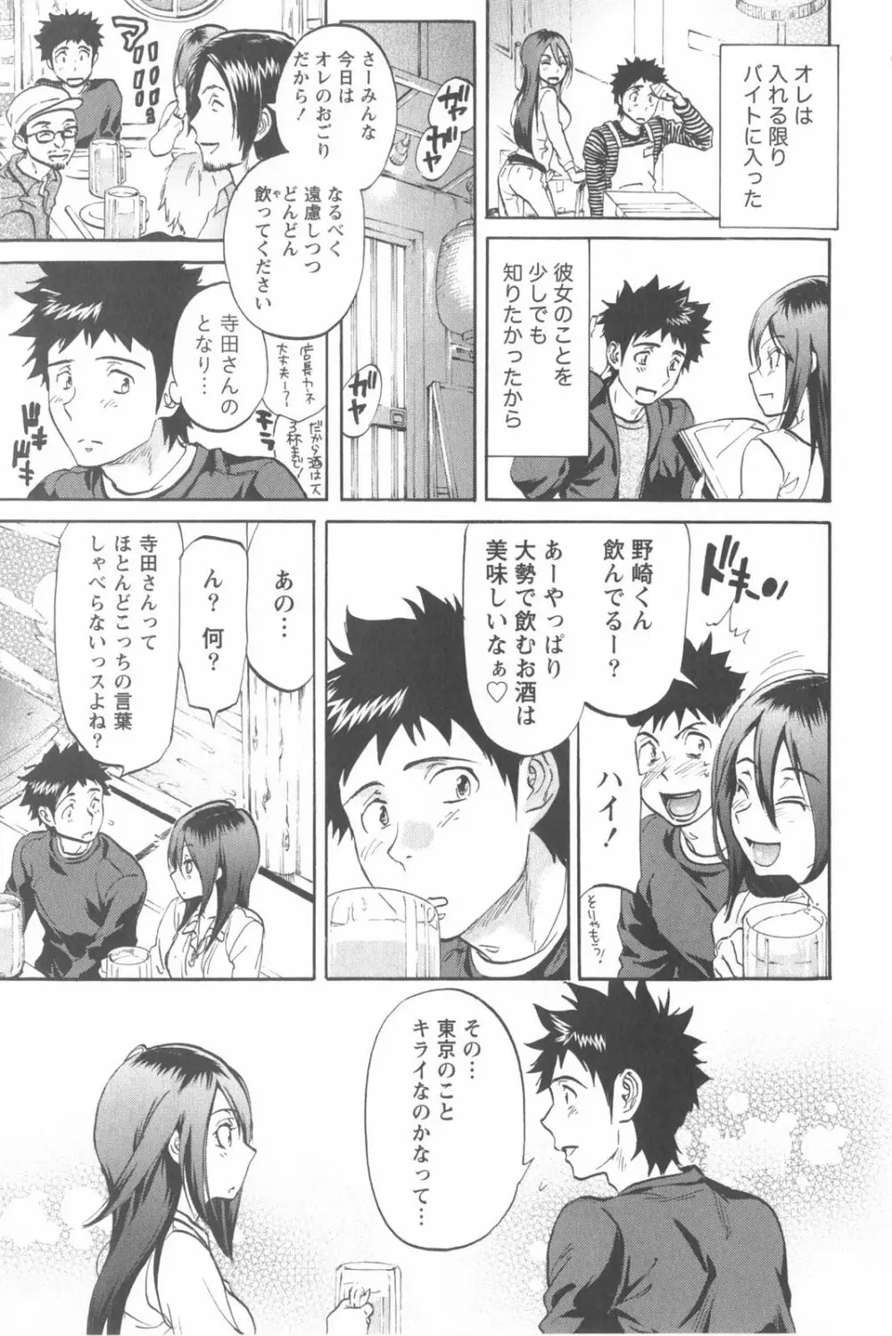 恋するネイキッドガール Page.13